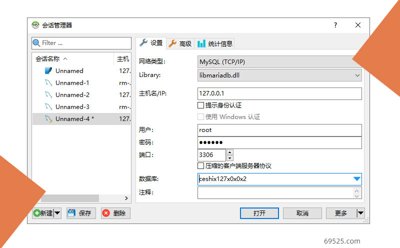 HeidiSQL如何连接MYSQL