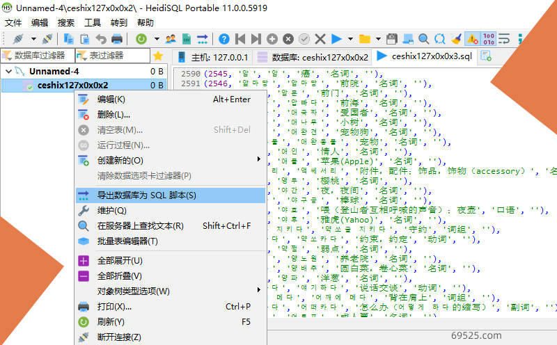 HeidiSQL怎么导出sql文件；