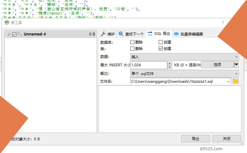 HeidiSQL怎么导出sql文件成功