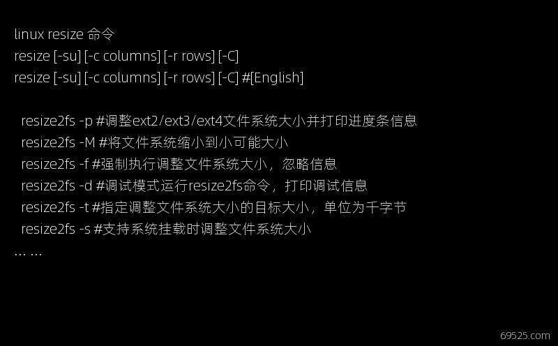 linux resize 命令功能-参数选项-用法举例-详解