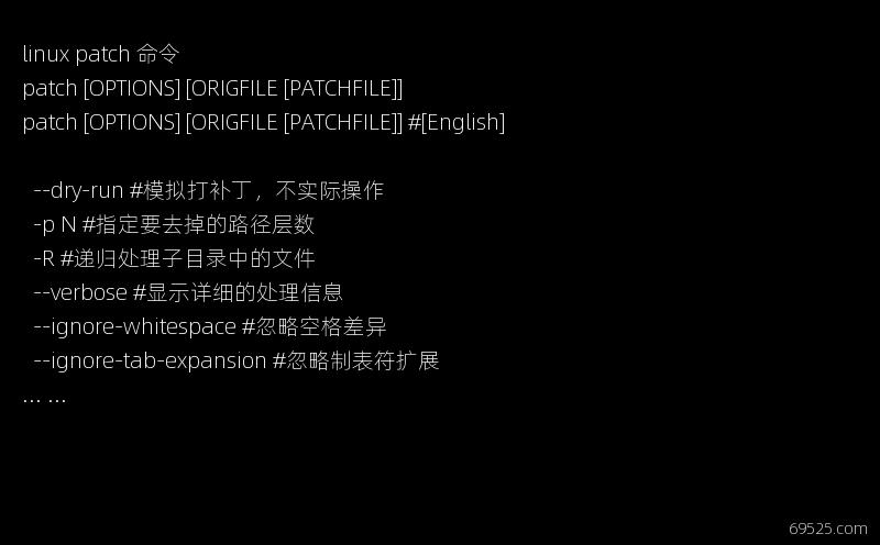 linux patch 命令功能-参数选项-用法举例-详解