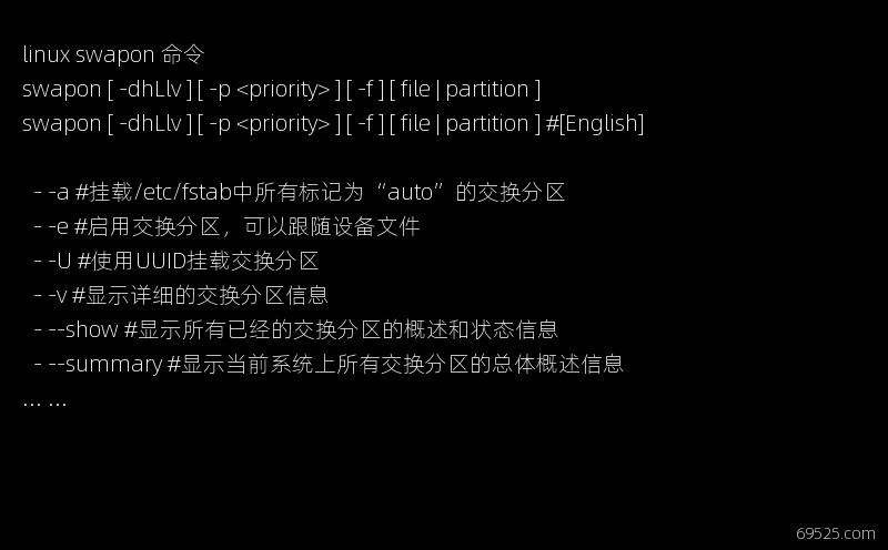 linux swapon 命令功能-参数选项-用法举例-详解