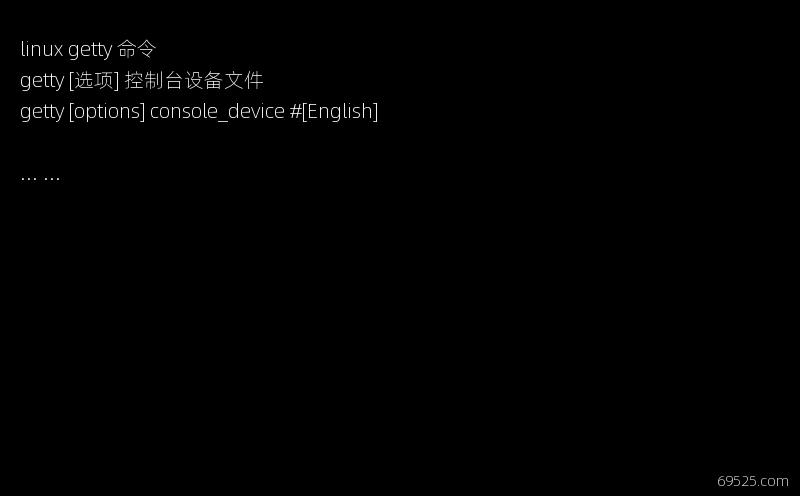 linux getty 命令功能-参数选项-用法举例-详解