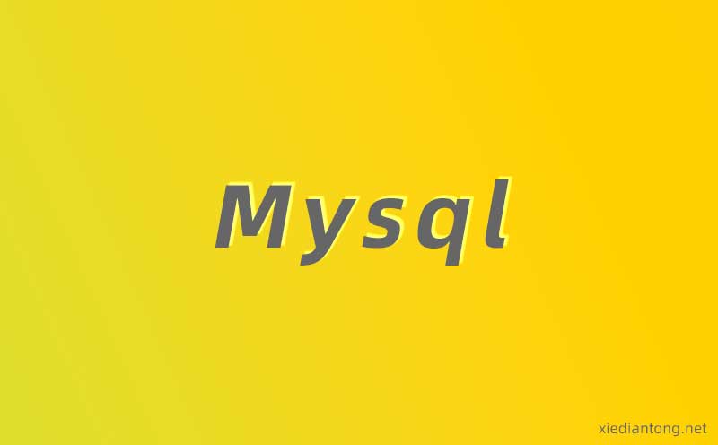 mysql复制一张表数据到另一张表详细方法